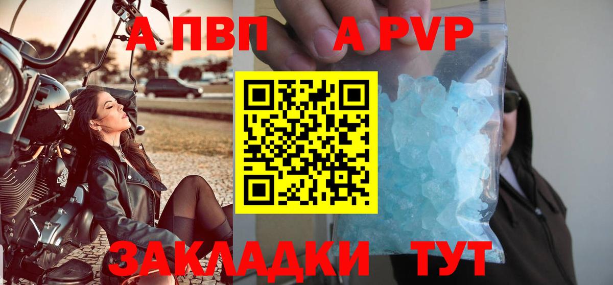 A PVP СК  А ПВП кристаллы  Вход с VPN  Северобайкальск  A-PVP VHQ 
