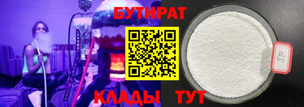 Бутират буратино  Вход с VPN  Северобайкальск 