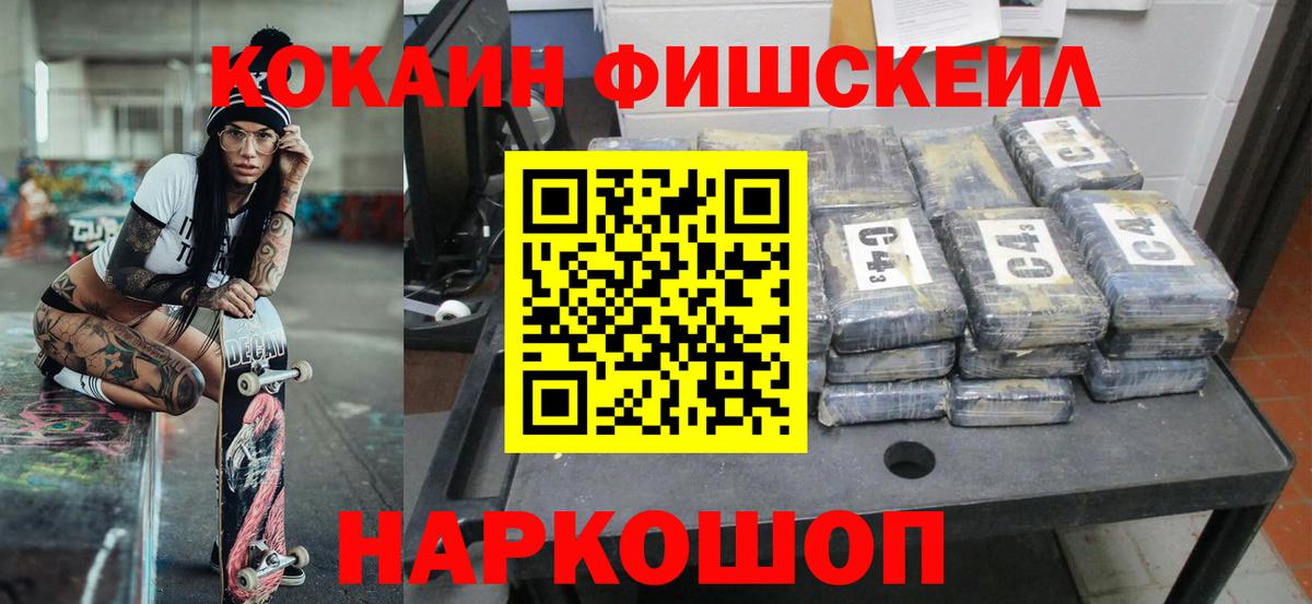Кокаин FishScale  Кокаин VHQ  Северобайкальск  Вход с VPN 