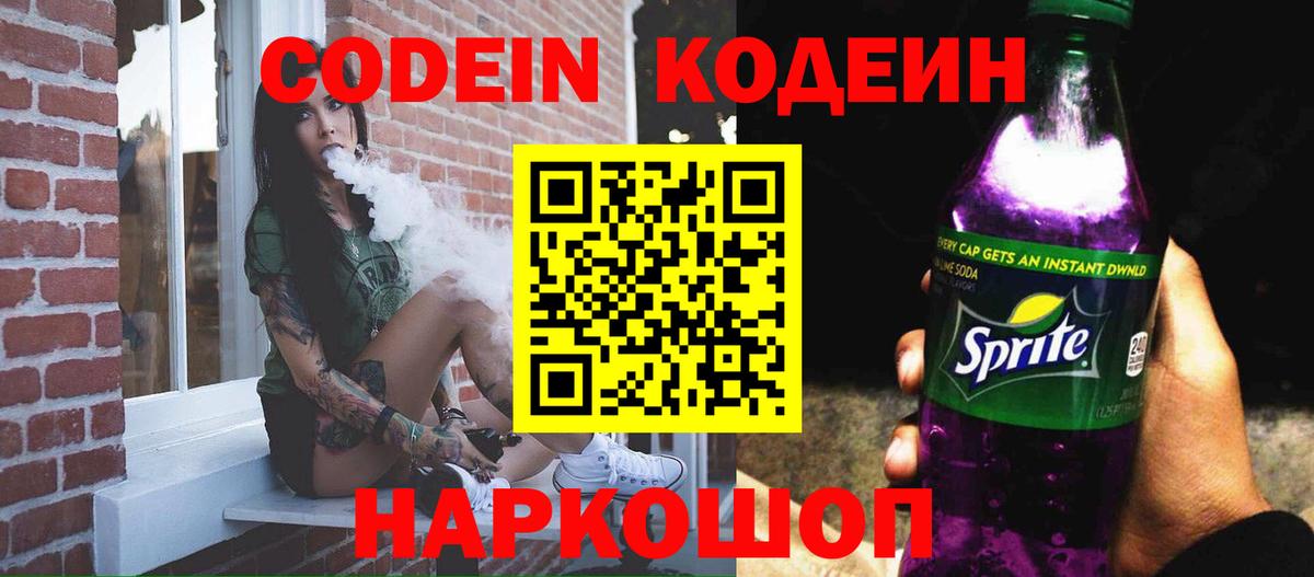 Северобайкальск  Кодеиновый сироп Lean напиток Lean (лин)  Кодеин напиток Lean (лин)  Вход с VPN 