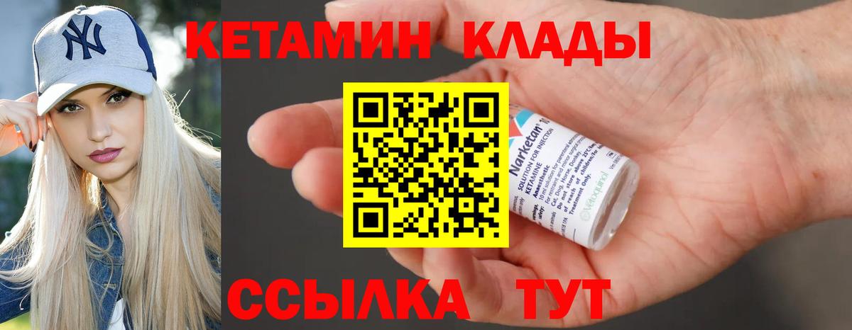 КЕТАМИН ketamine Северобайкальск