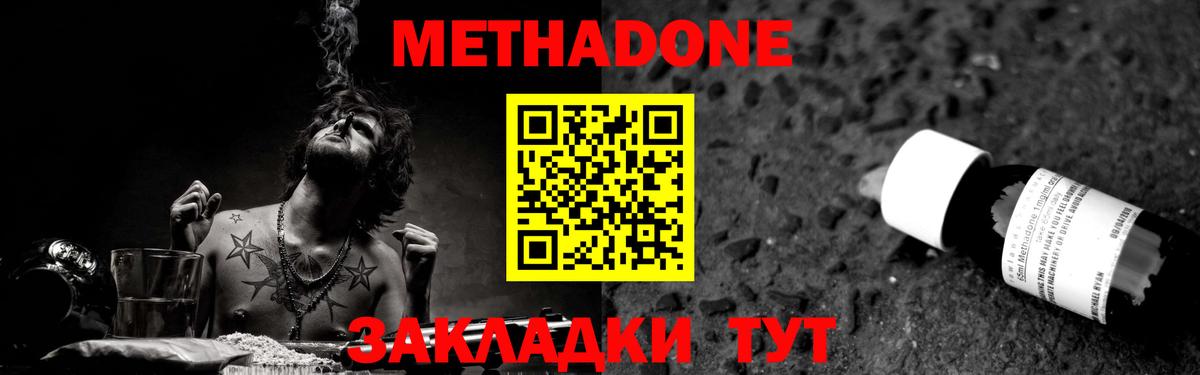 Метадон белоснежный  Вход с VPN  Метадон белоснежный  mega ССЫЛКА  Северобайкальск 