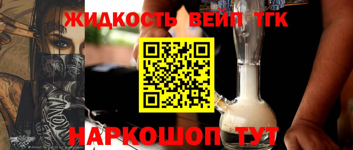 Северобайкальск  Дистиллят ТГК вейп  Вход с VPN 